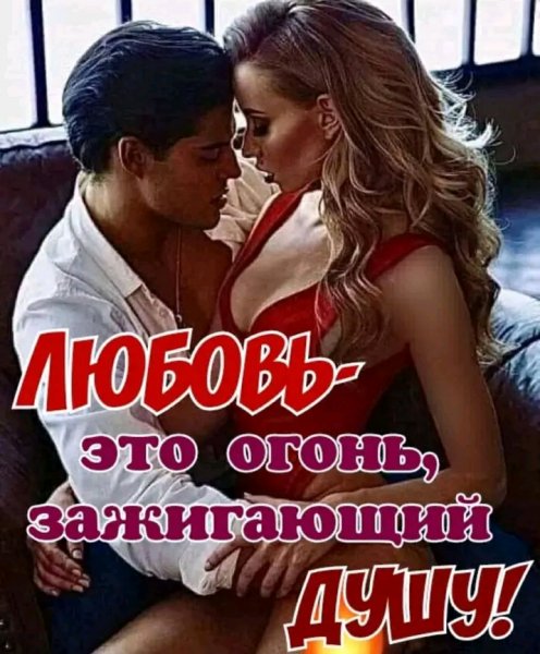 Любовь