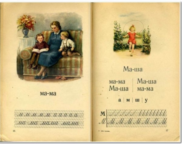 Мама Маша букварь