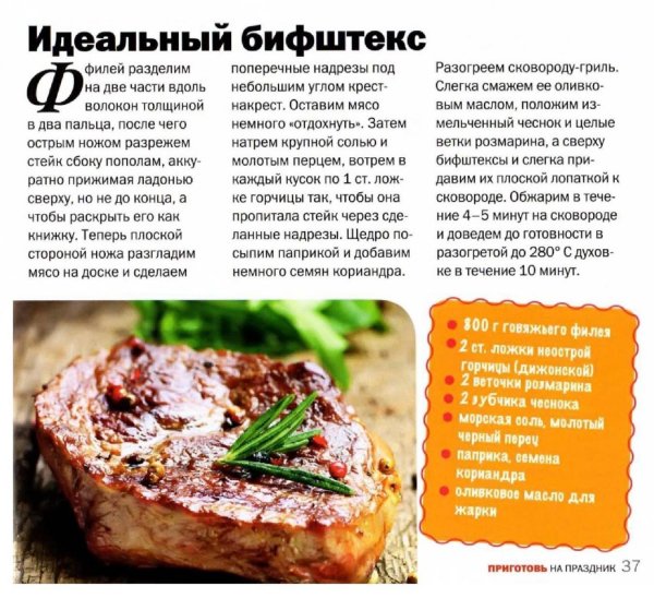 Идеальный бифштекс