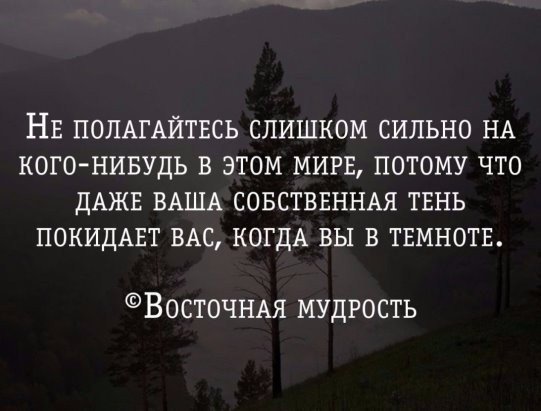 Восточная мудрость