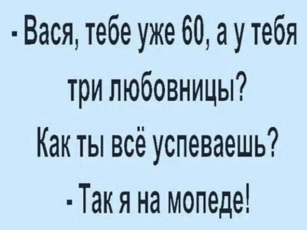 Тебе уже 60