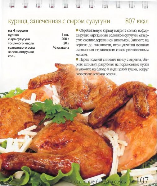 Грузинская кухня