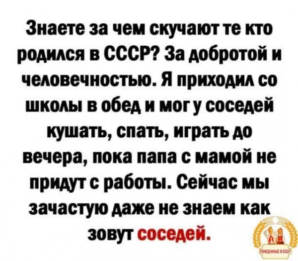 СССР кому жить хорошо