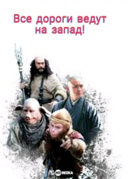 Все дороги