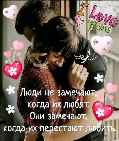 Любовь
