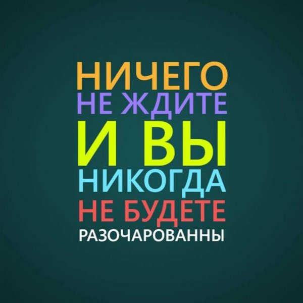 Верные слова!