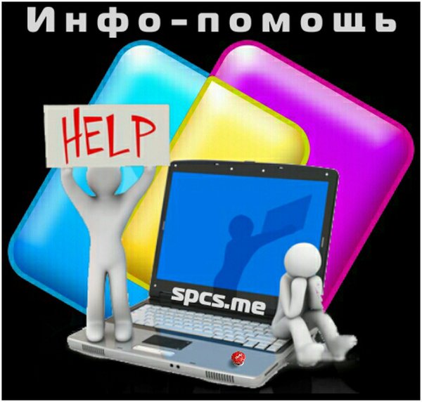 HELP- Служебно-административное сообщество