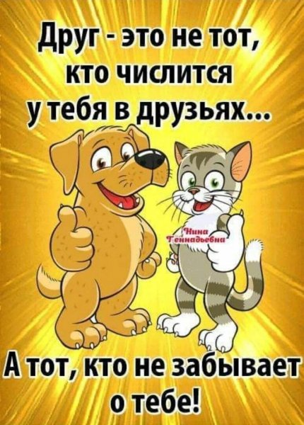 Так!