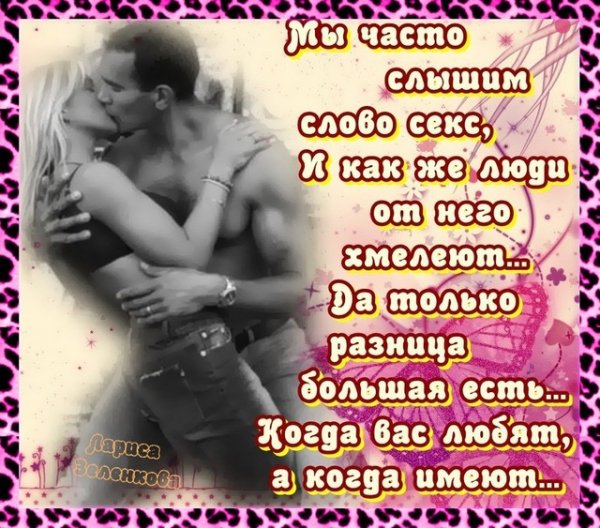 Любовь