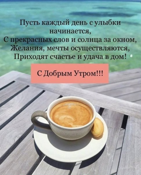 С добрым утром!!!