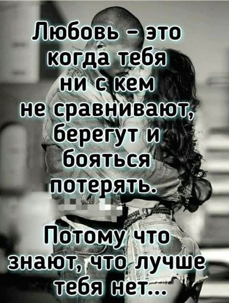 Любовь