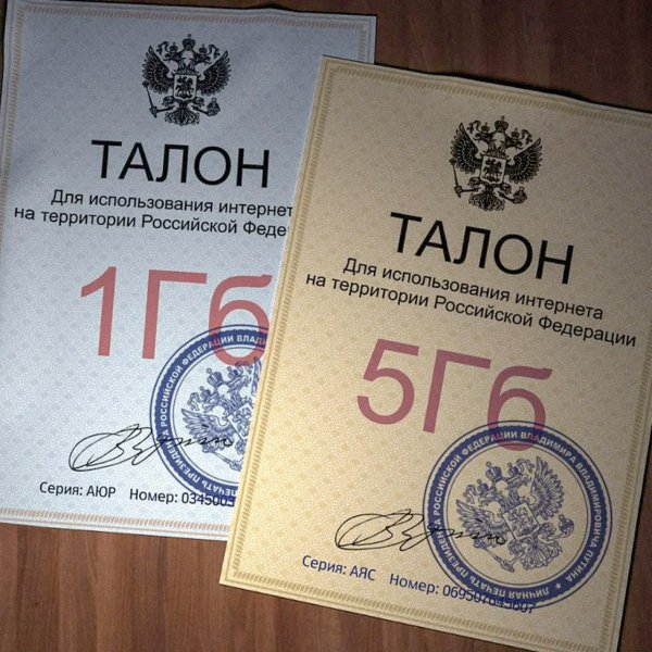 В Москве ввели талоны на интернет