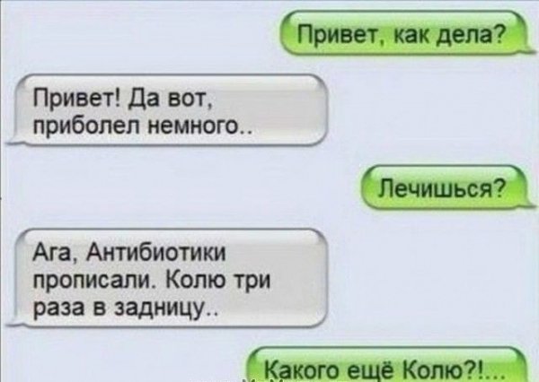 Коля