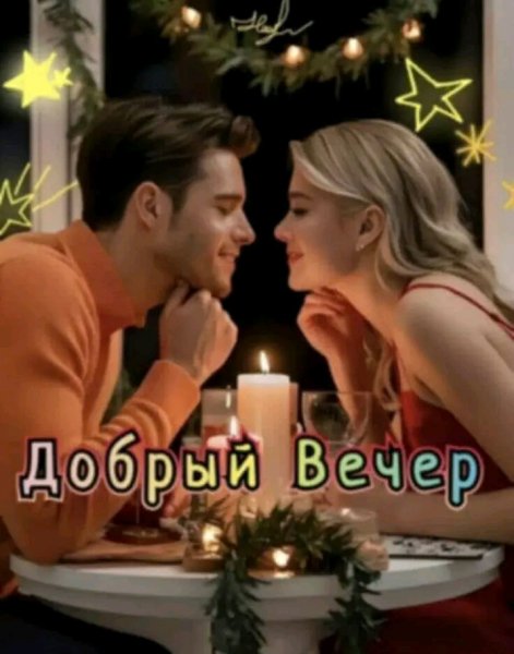 Любовь