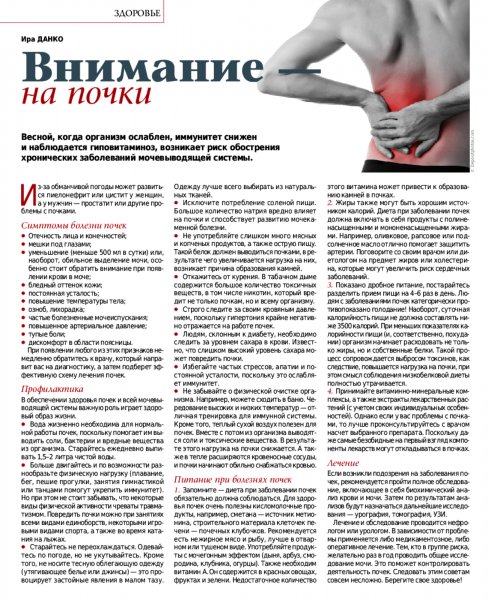 Внимание на почки