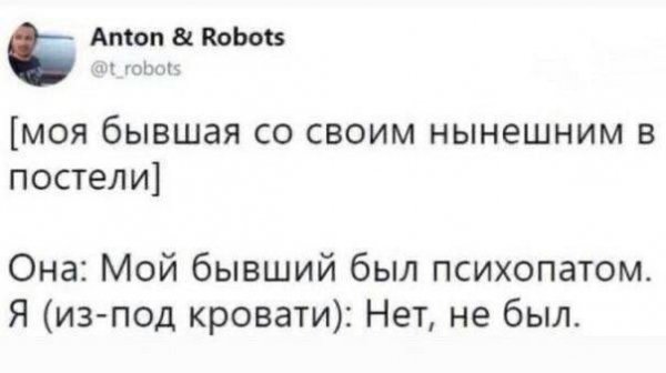 Не был