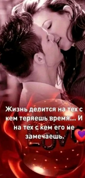Любовь