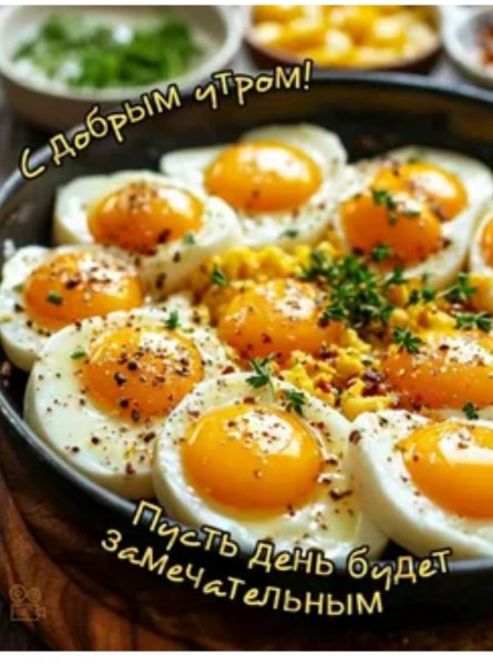 С добрым утром!