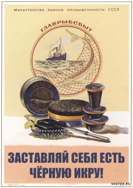 плакат СССР