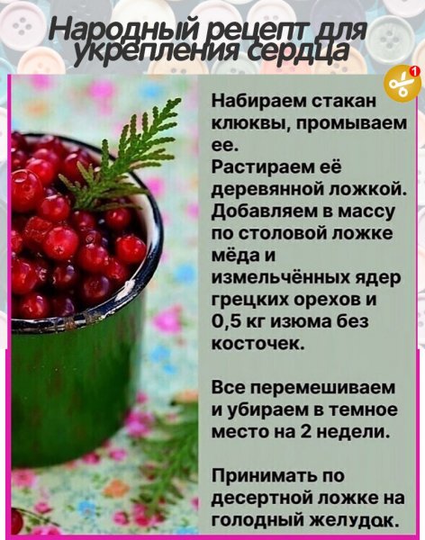 Для укрепления сердца