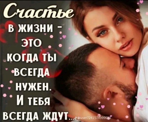 Любовь