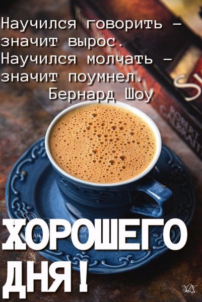 Хорошего дня!