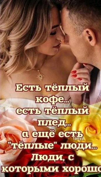 Любовь