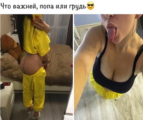 Ппопа или грудь ?