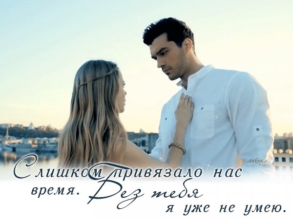Любовь