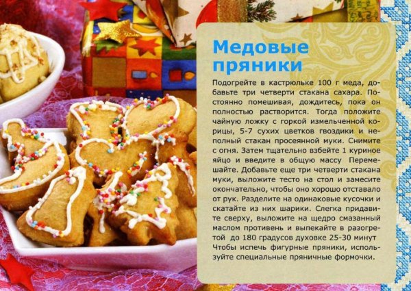 Медовые пряники