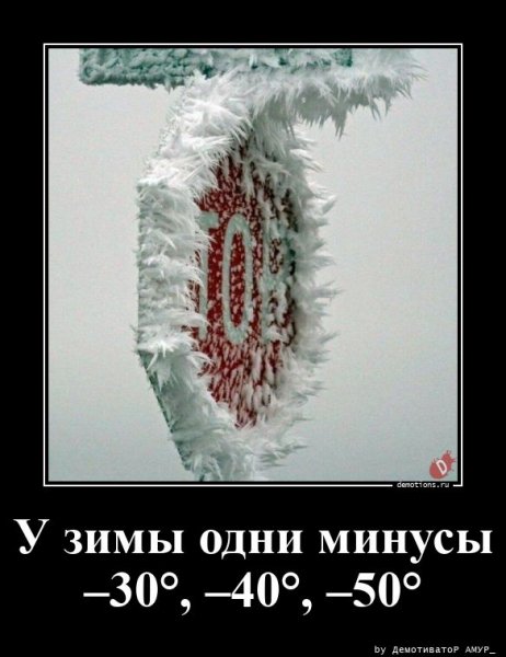 u-zimy-odni-minusy-3-demotions-