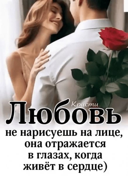 Любовь