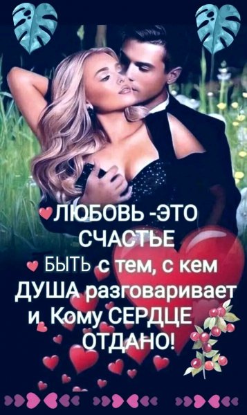 Любовь
