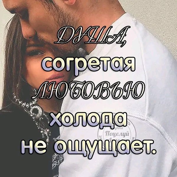Любовь