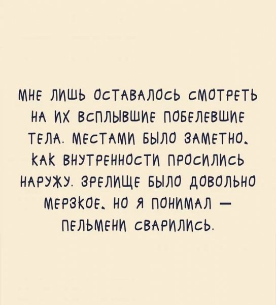 Мерзкое зрелище )