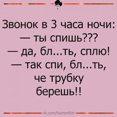 Че трубку берешь!!