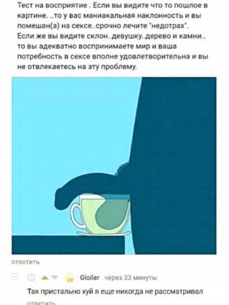 Тест на восприятие