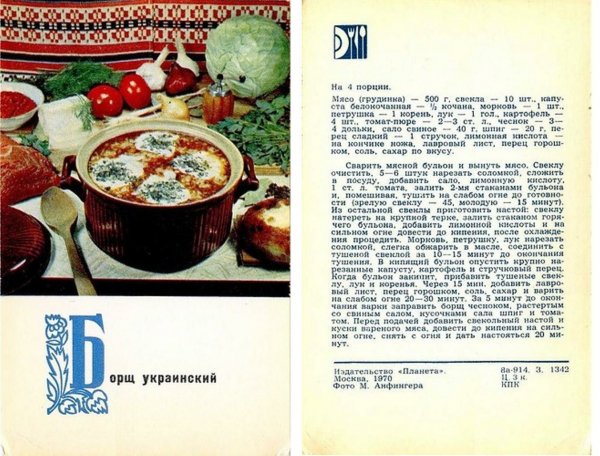 Борщ украинский