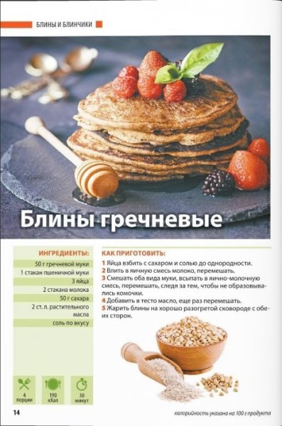 Блины гречневые