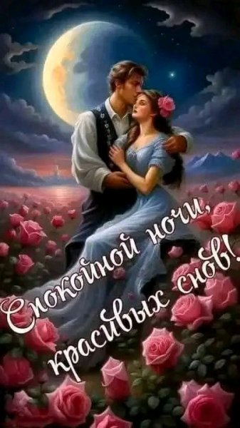 Любовь