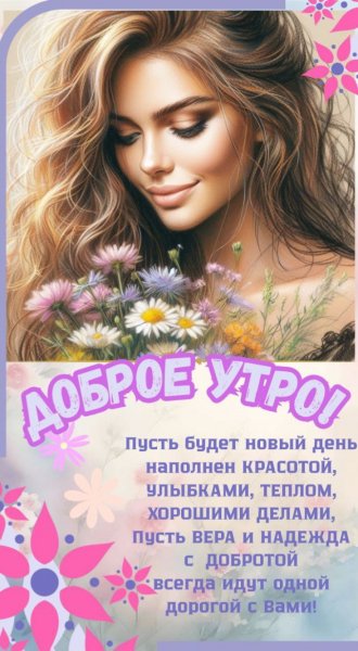 Доброе утро