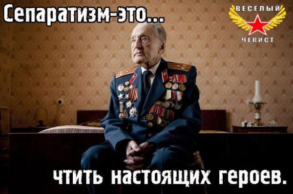 Чтить настоящих героев