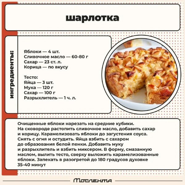 Шарлотка