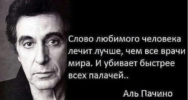 Аль Пачино