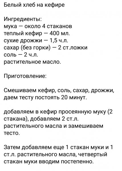 хлеб на кефире