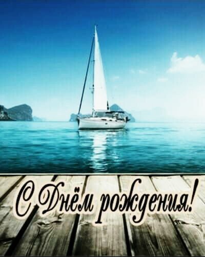 с днём рождения 020015