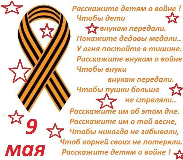 День Победы