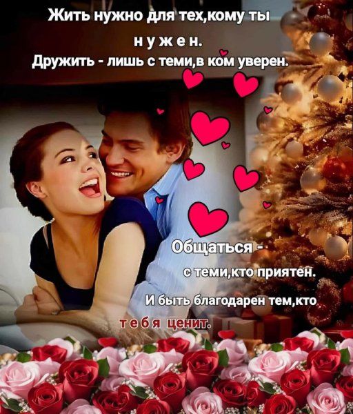 Любовь