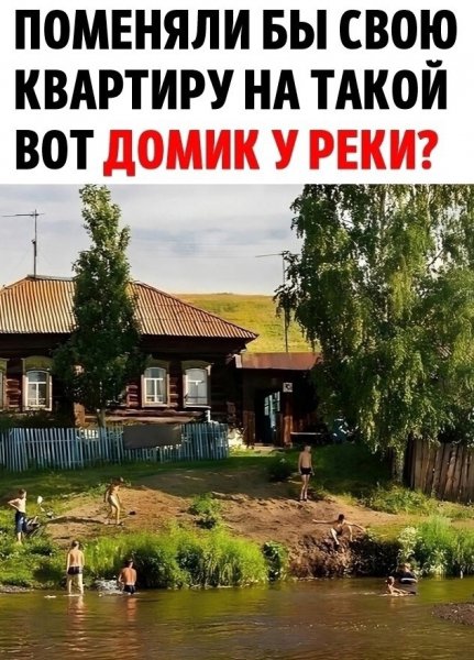 Домик у реки