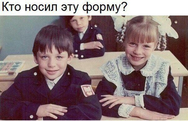 Школьная форма